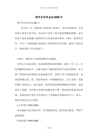 程序员年终总结600字