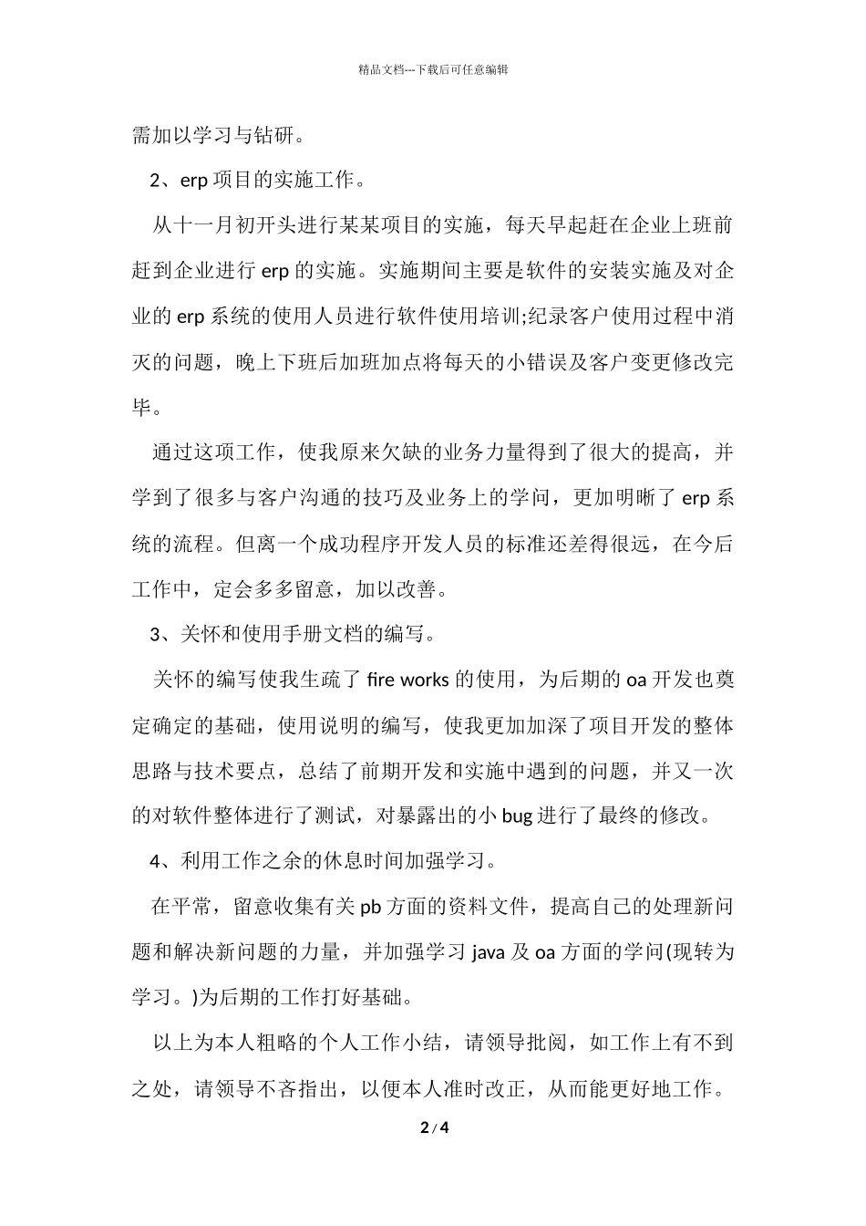 程序员年终总结（6篇）_第2页