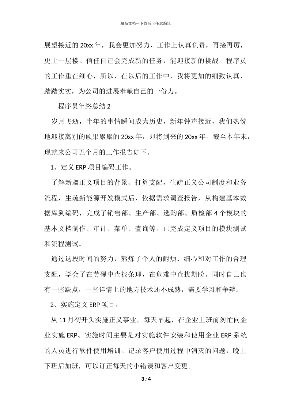 程序员年终总结（6篇）_第3页