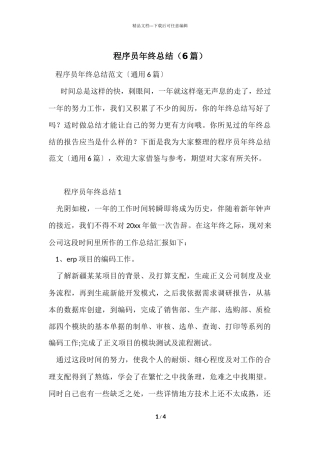 程序员年终总结（6篇）