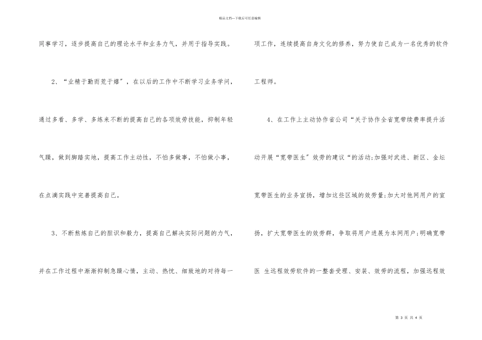 程序员月工作总结_第3页