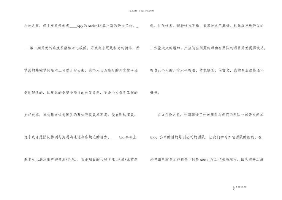 程序员季度工作计划样本_第2页