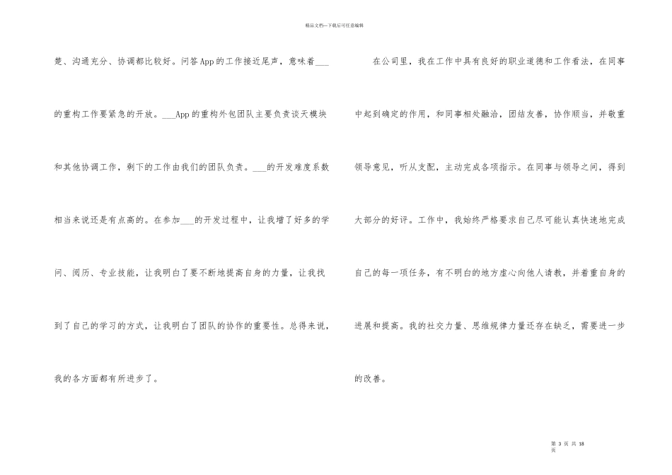 程序员季度工作计划样本_第3页