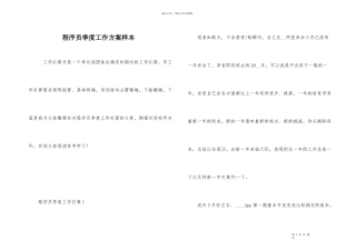 程序员季度工作计划样本