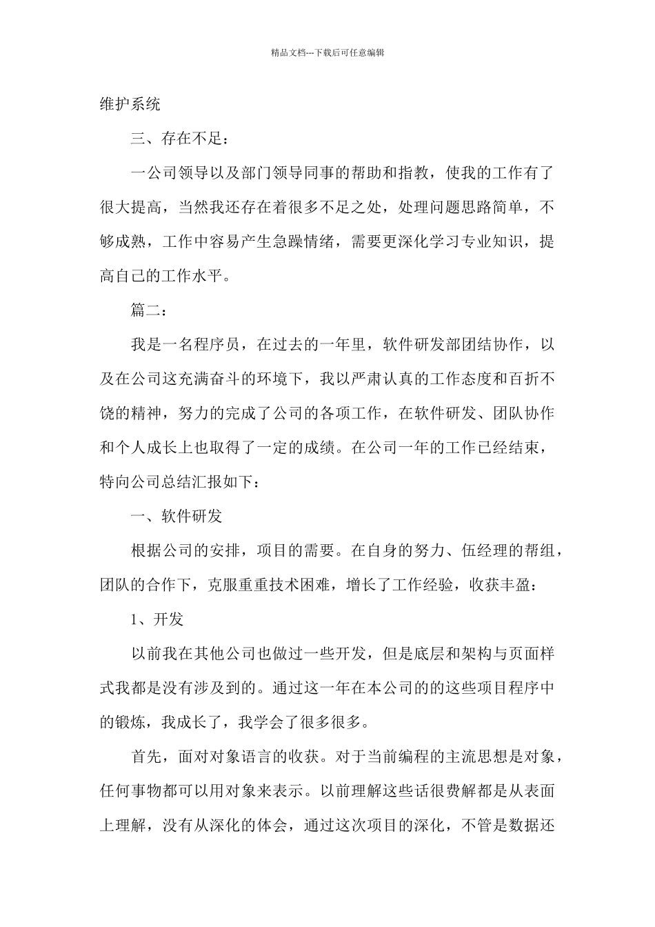 程序员工作心得体会_第2页