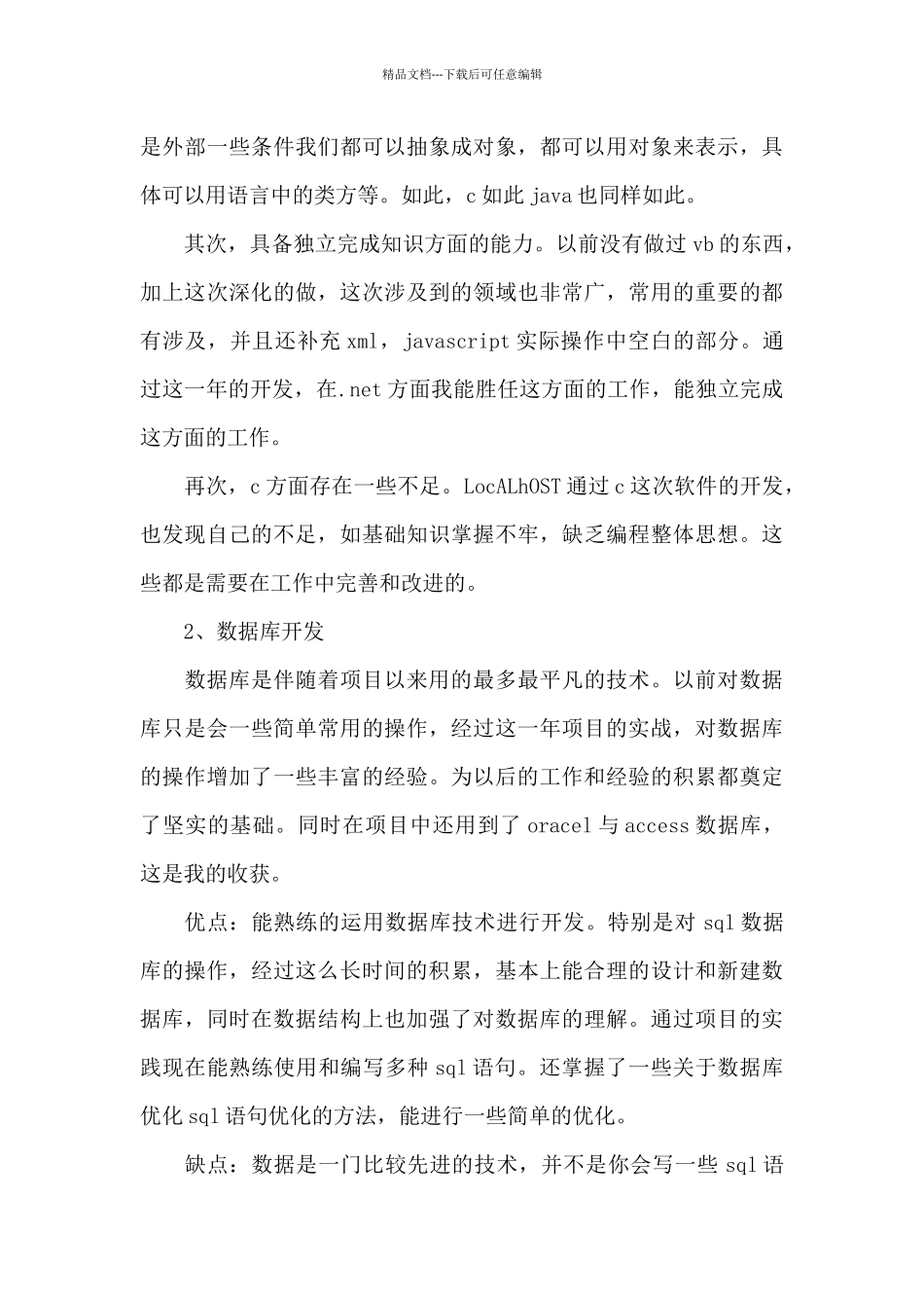 程序员工作心得体会_第3页