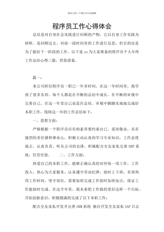 程序员工作心得体会