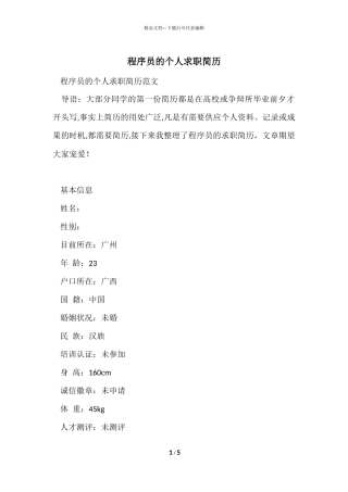 程序员的个人求职简历