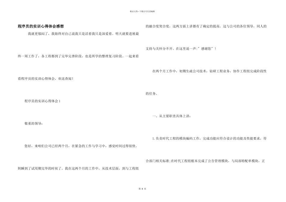 程序员的实训心得体会感想_第1页