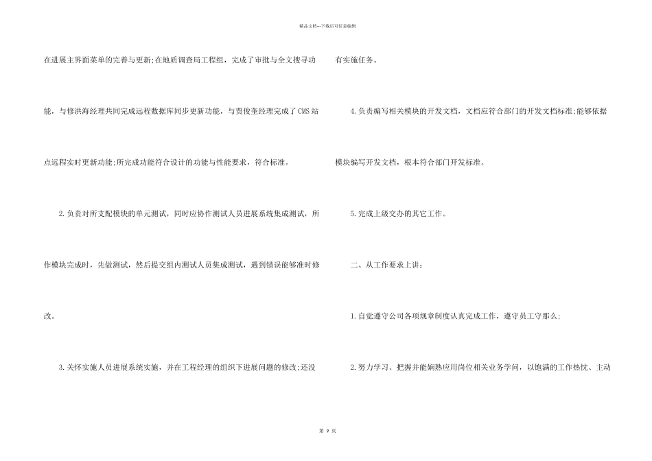 程序员的实训心得体会感想_第2页