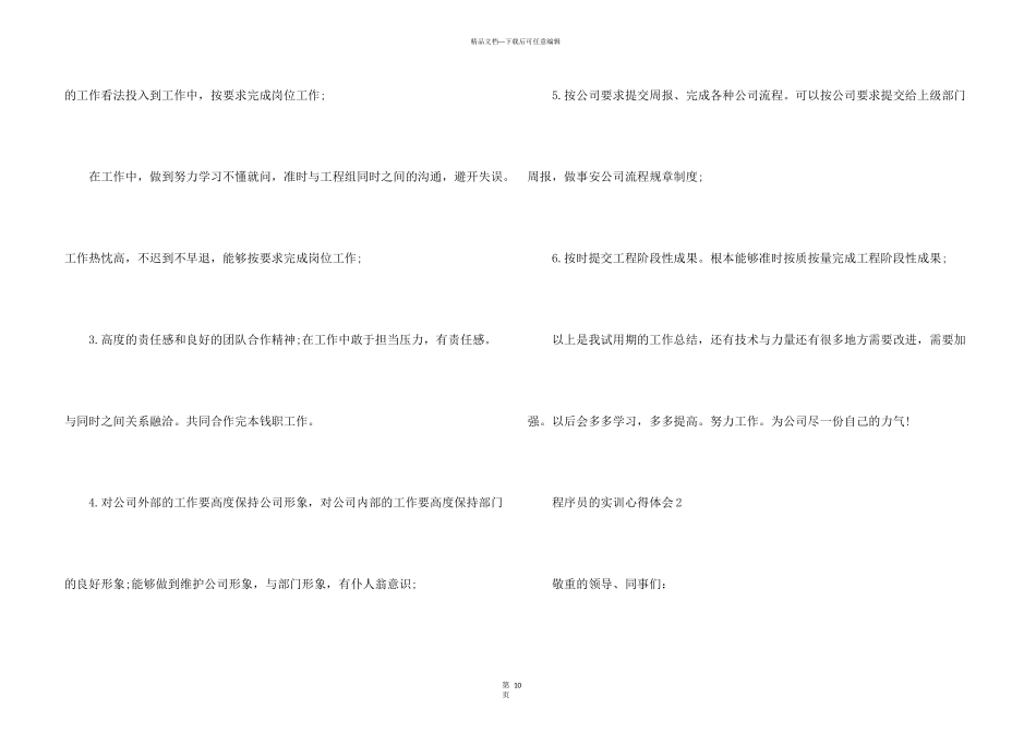 程序员的实训心得体会感想_第3页