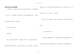 程序员的实训心得体会感想