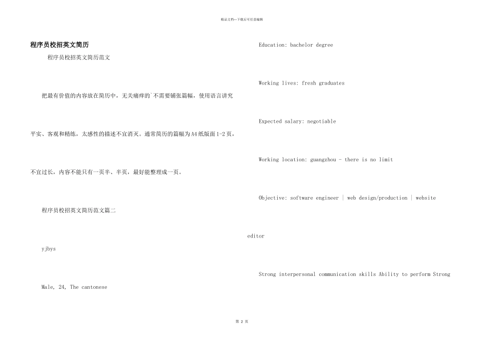 程序员校招英文简历_第1页