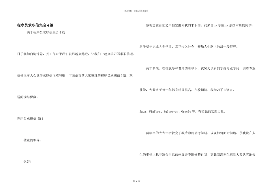 程序员求职信集合4篇_第1页