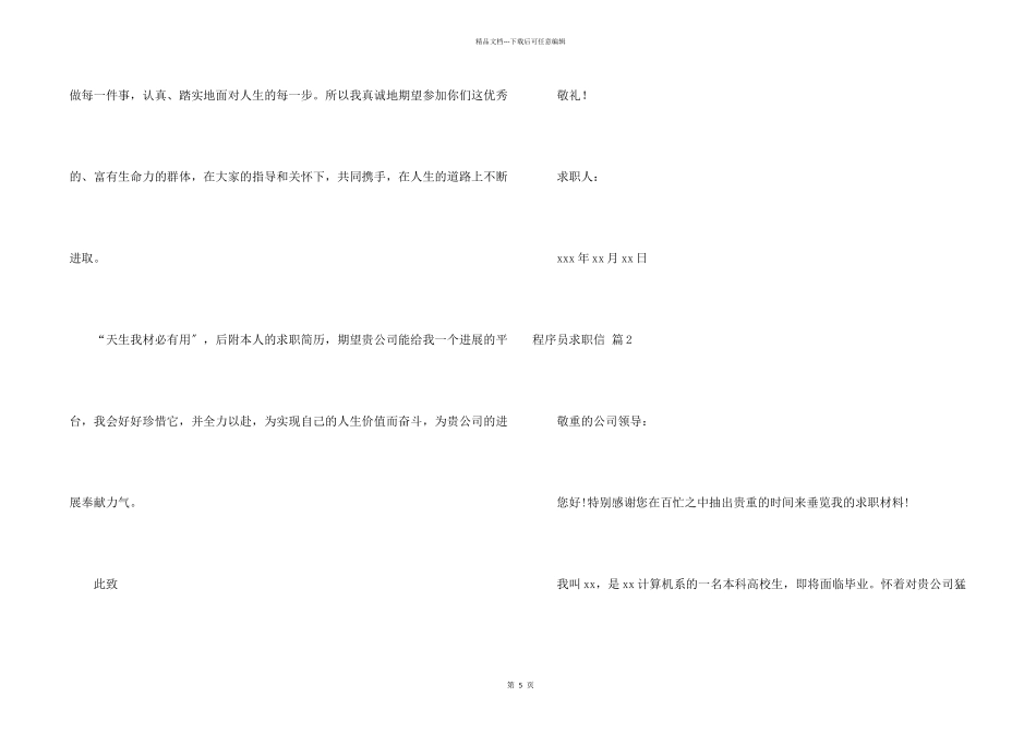 程序员求职信集合4篇_第2页