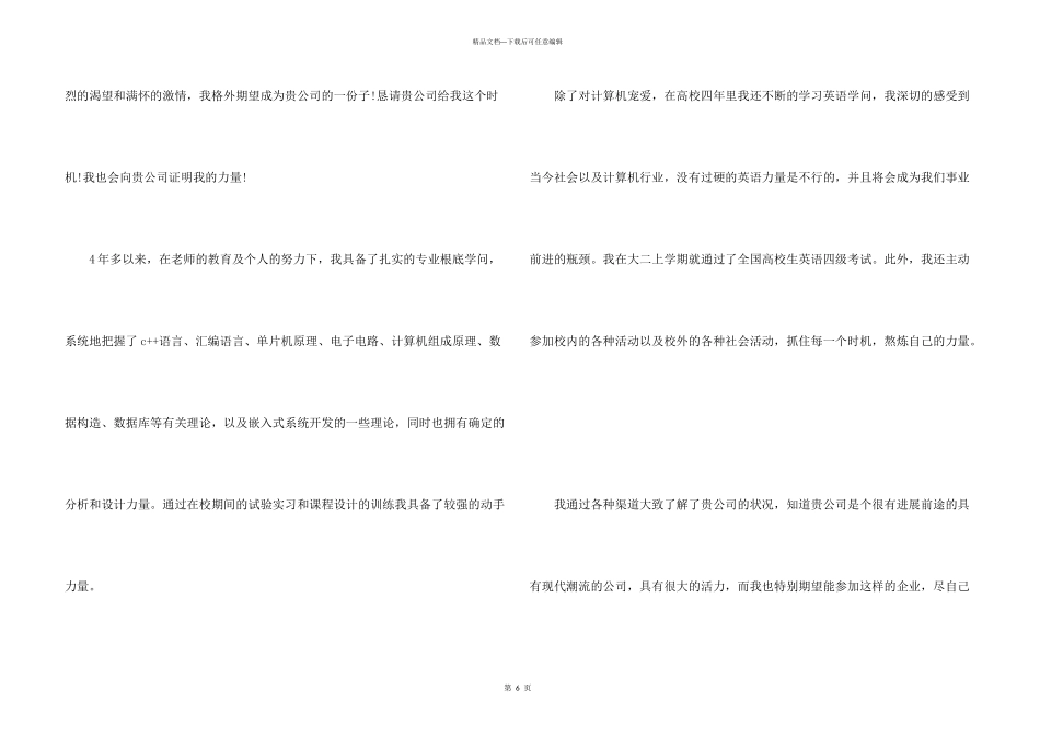 程序员求职信集合4篇_第3页
