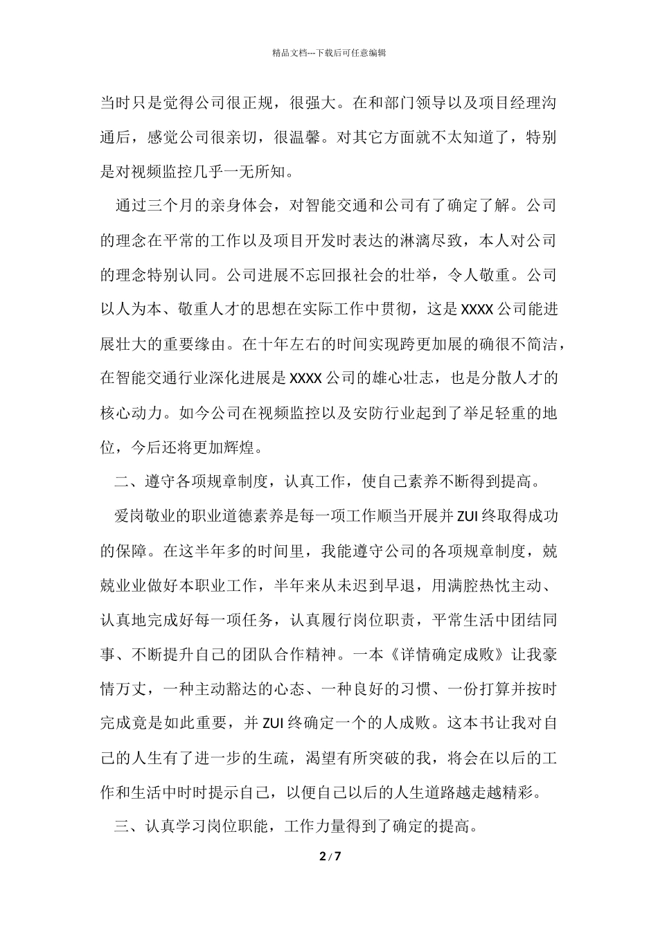 程序员的工作总结_第2页