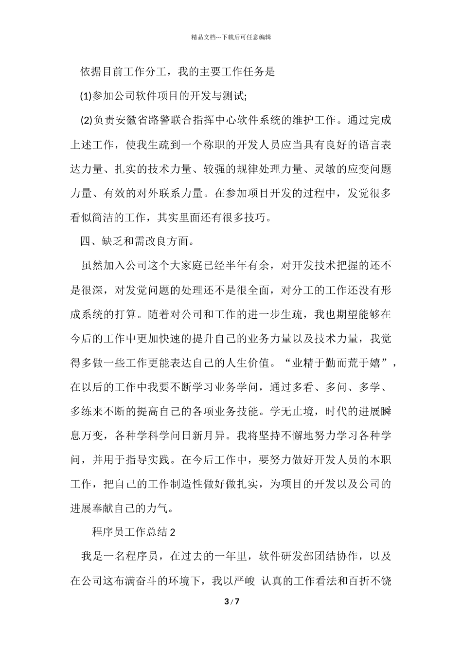 程序员的工作总结_第3页