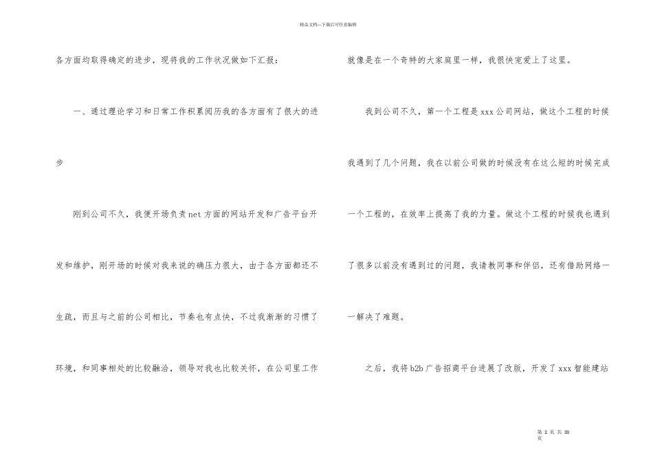 程序员自我评价_第2页