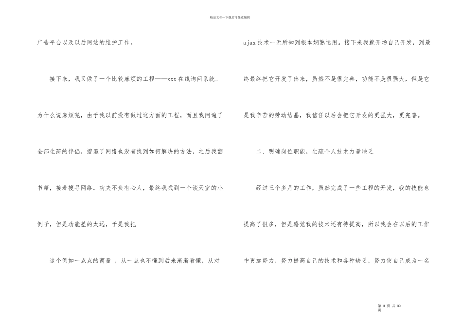 程序员自我评价_第3页