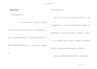 程序员自我评价