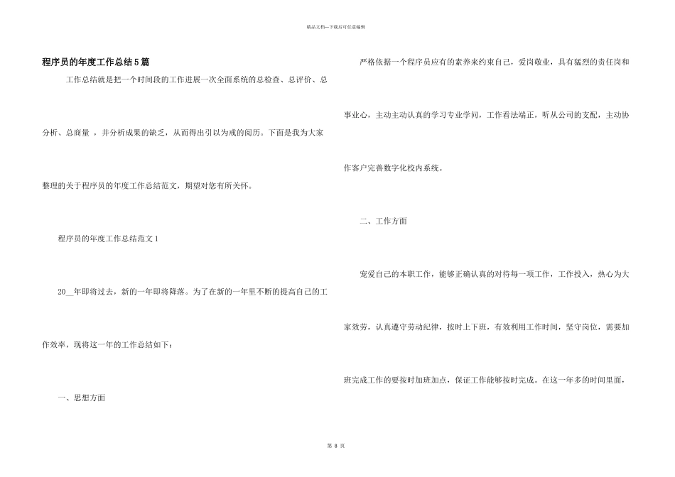 程序员的年度工作总结5篇_第1页