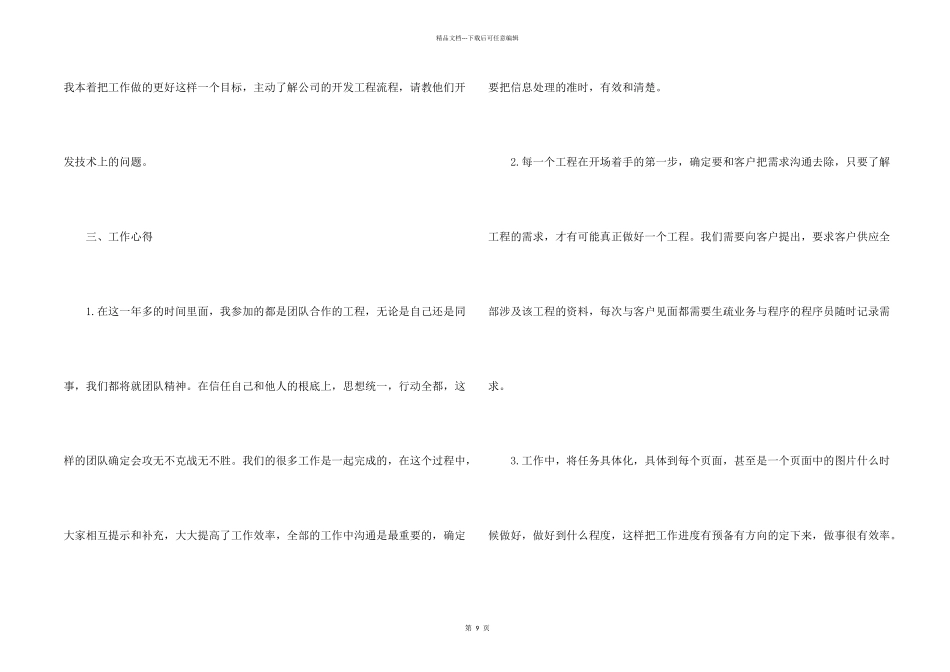 程序员的年度工作总结5篇_第2页