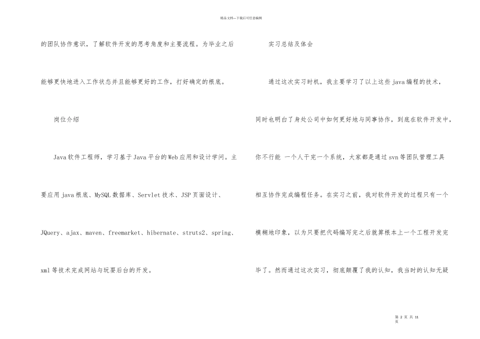 程序员实习总结15篇_第2页