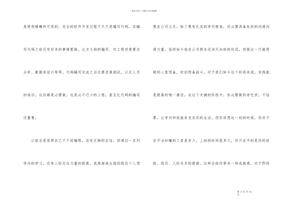 程序员实习总结15篇_第3页