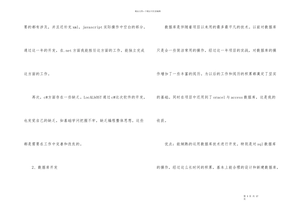 程序员试用期工作总结5篇_第3页