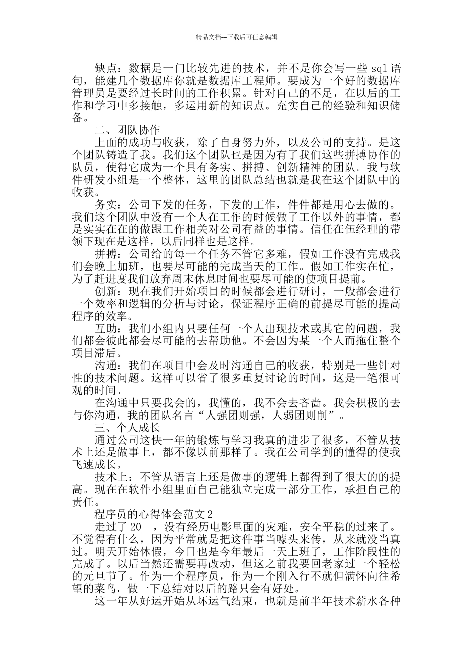 程序员的心得体会范文五篇_第2页