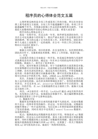 程序员的心得体会范文五篇