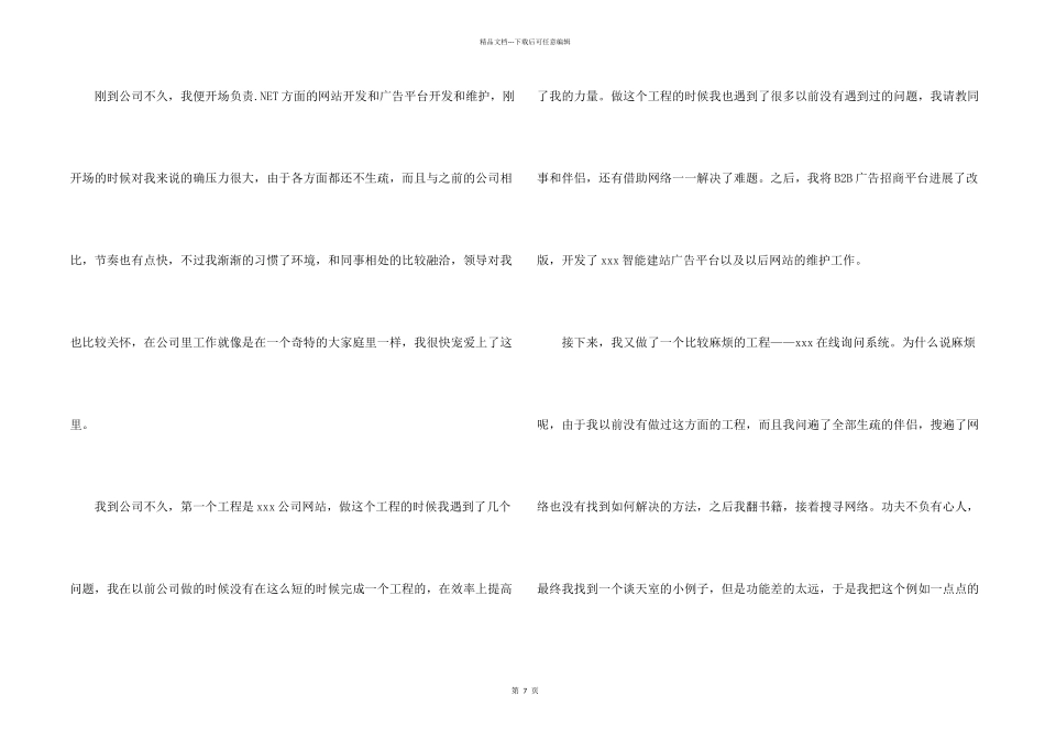 程序员转正个人工作总结_第2页