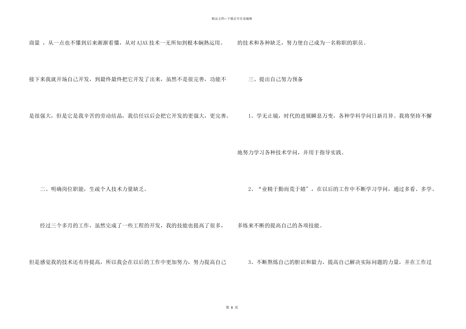 程序员转正个人工作总结_第3页