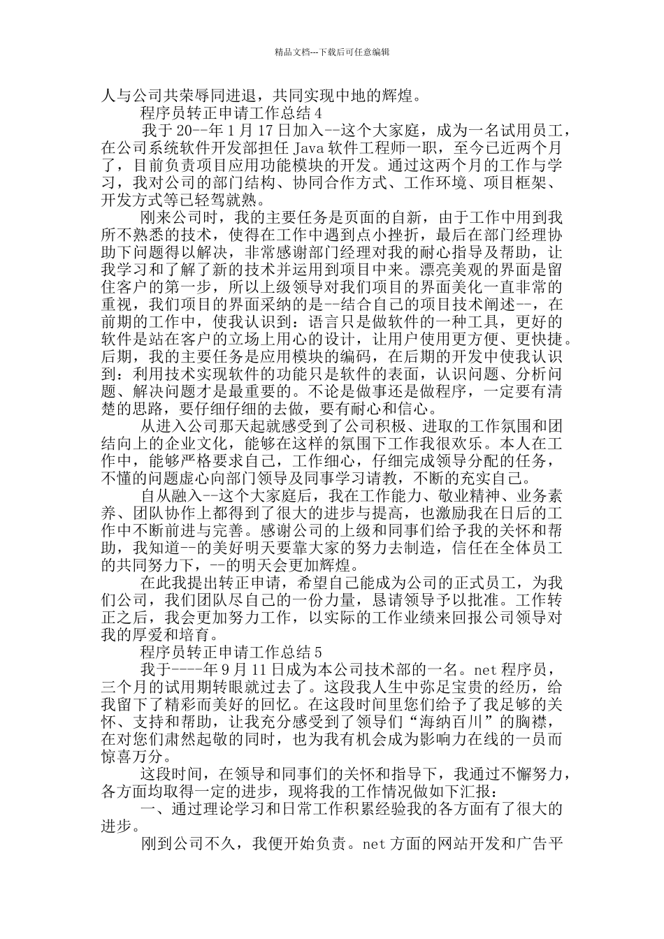 程序员转正申请工作总结_第3页