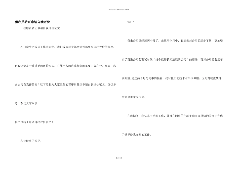 程序员转正申请自我评价_第1页