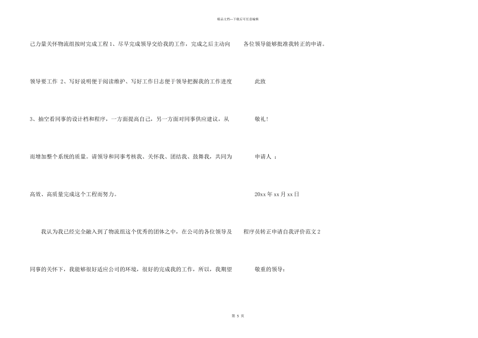 程序员转正申请自我评价_第3页