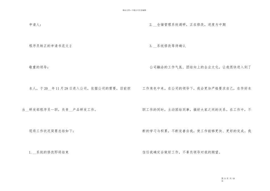程序员转正的申请书_第3页