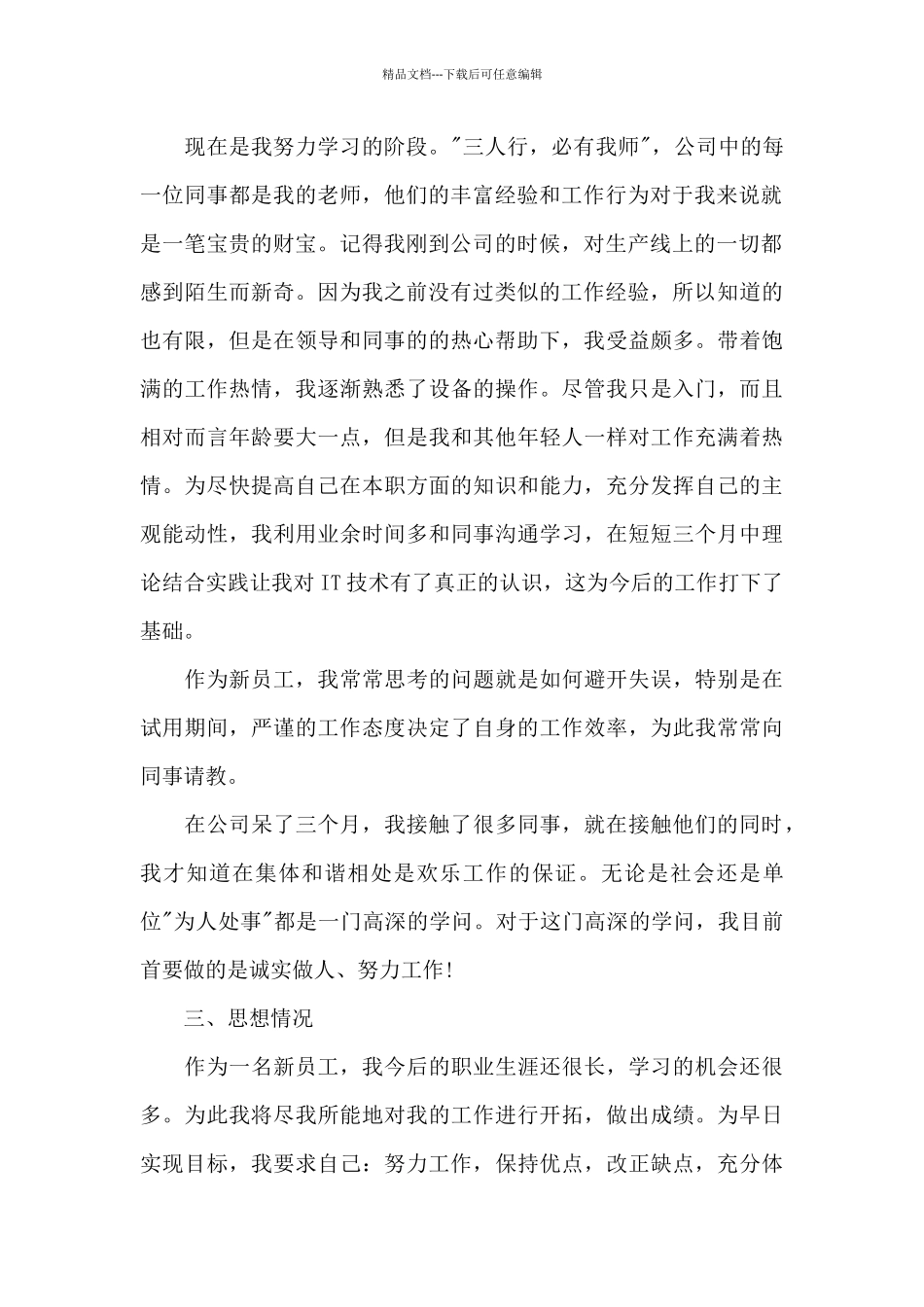 程序员转正述职报告_第2页