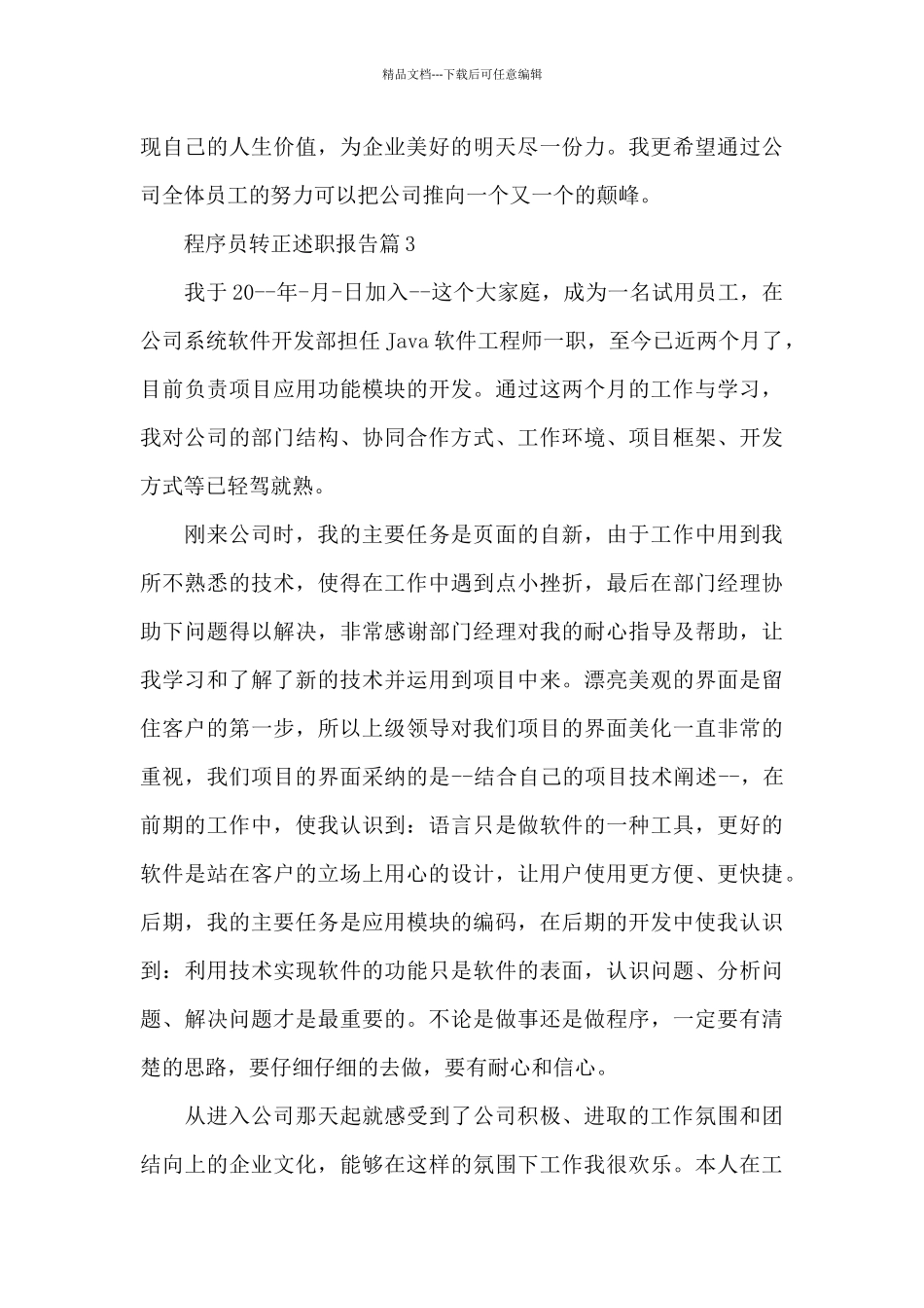 程序员转正述职报告_第3页
