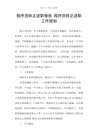 程序员转正述职报告