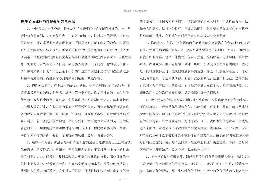 程序员面试技巧自我介绍亲身总结_第1页