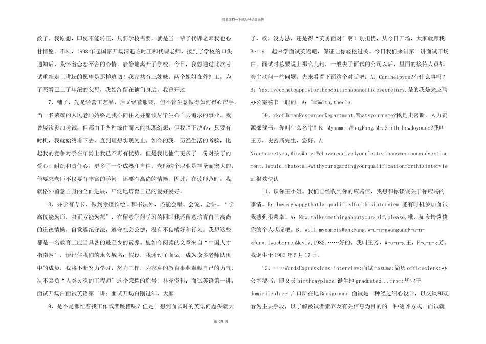 程序员面试技巧自我介绍亲身总结_第2页