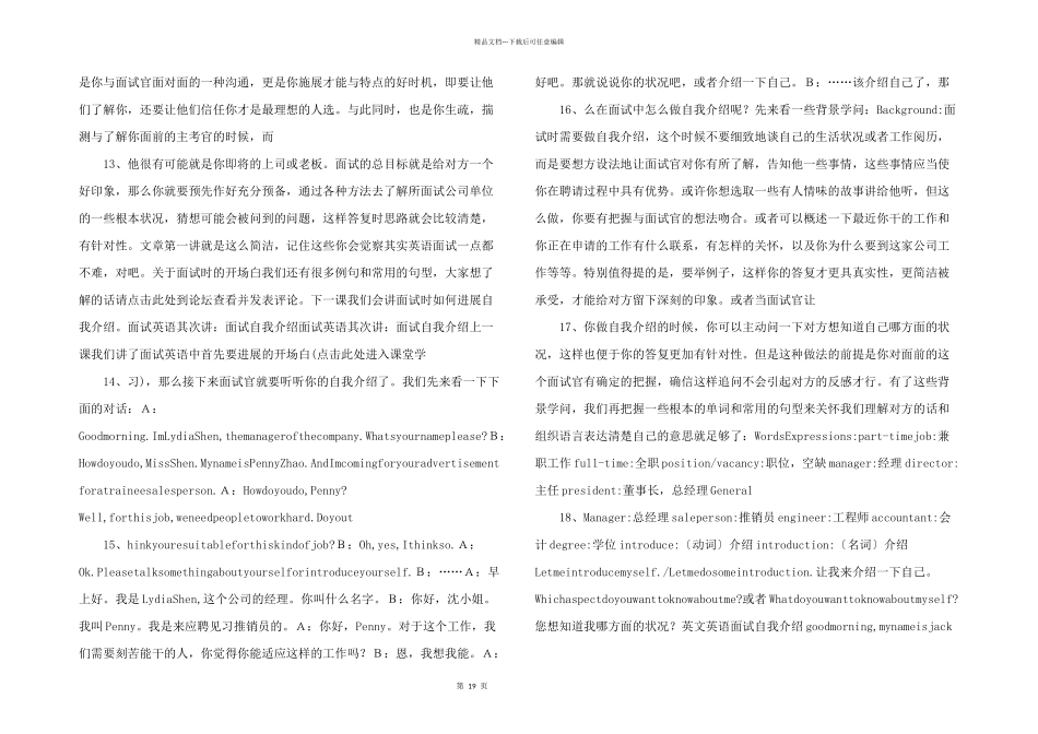 程序员面试技巧自我介绍亲身总结_第3页