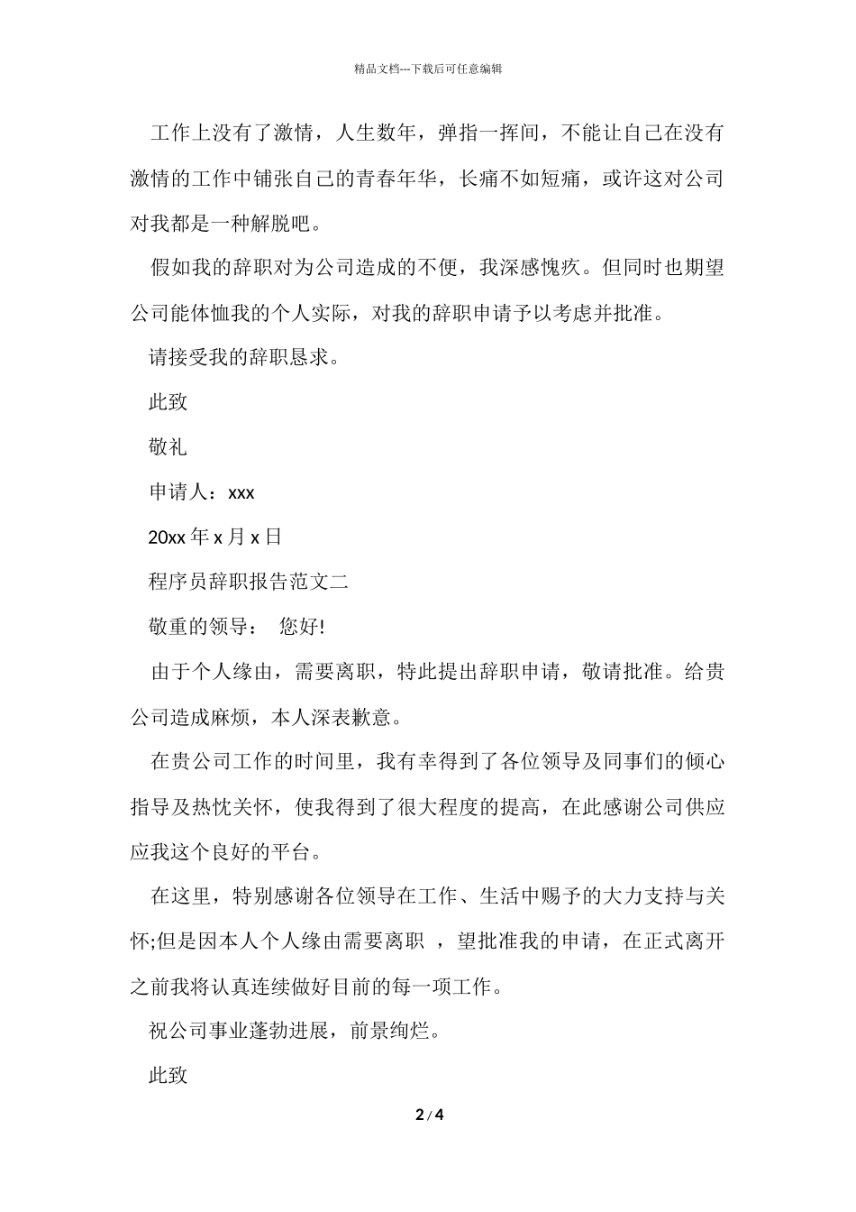 程序员辞职报告_第2页