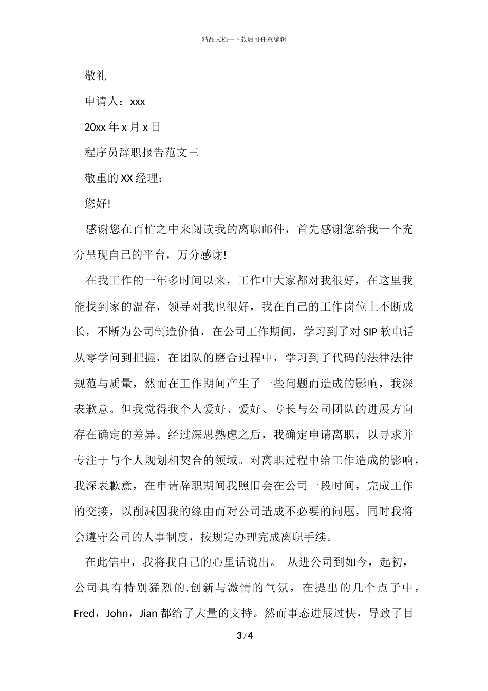 程序员辞职报告_第3页