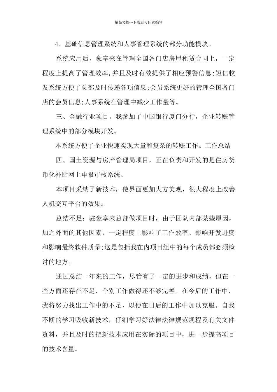 程序员年终工作总结范文5篇_第2页