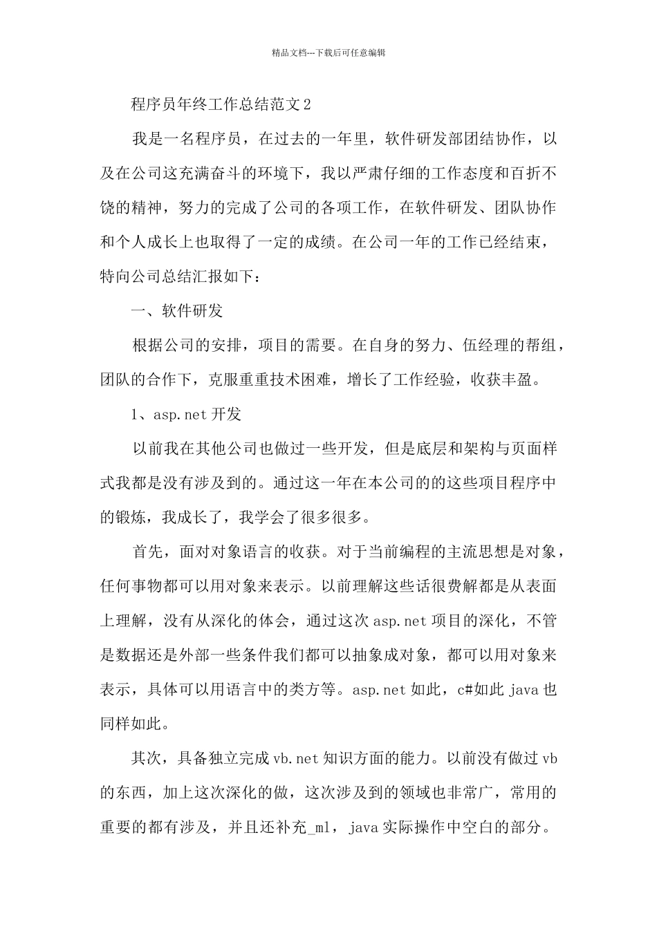 程序员年终工作总结范文5篇_第3页