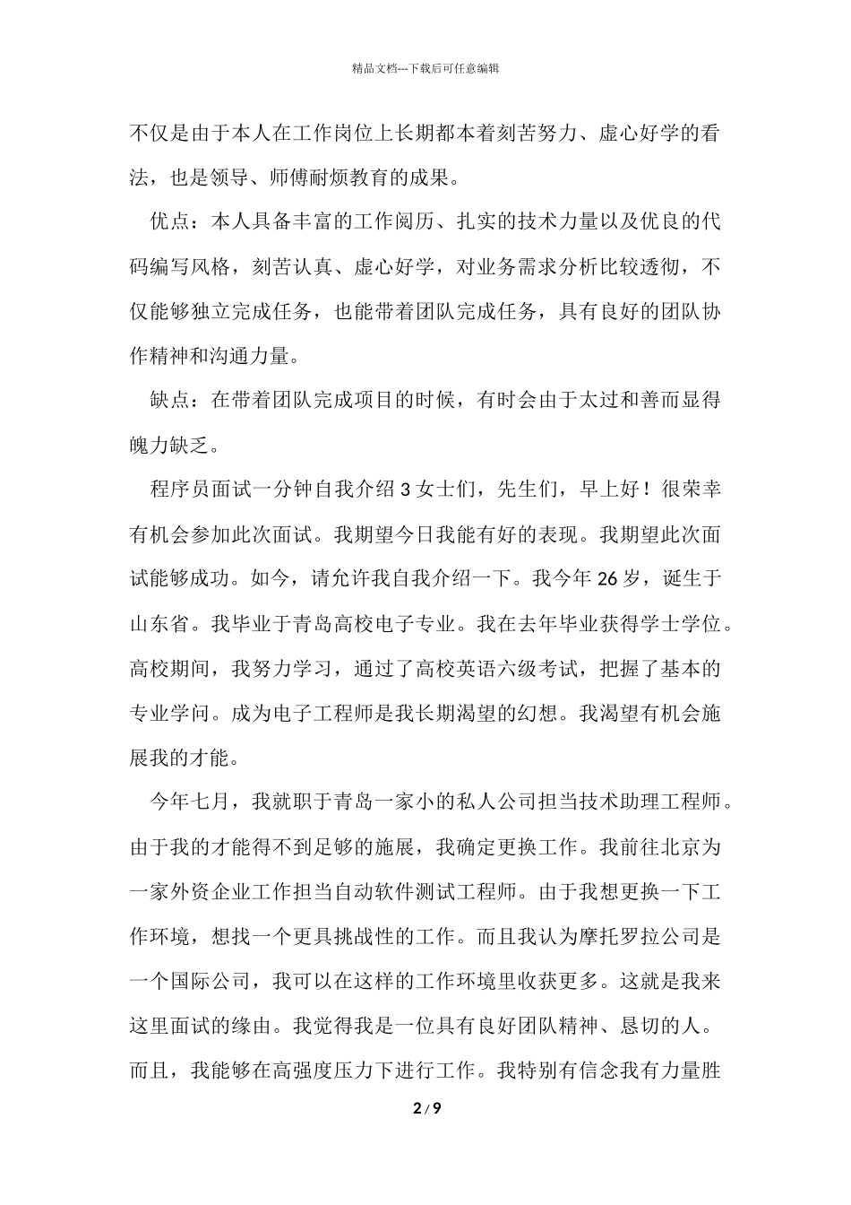 程序员面试的自我介绍集锦九篇_第2页