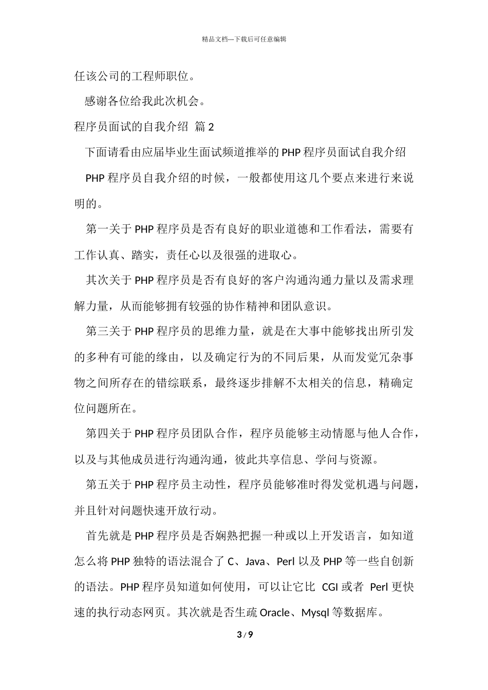 程序员面试的自我介绍集锦九篇_第3页